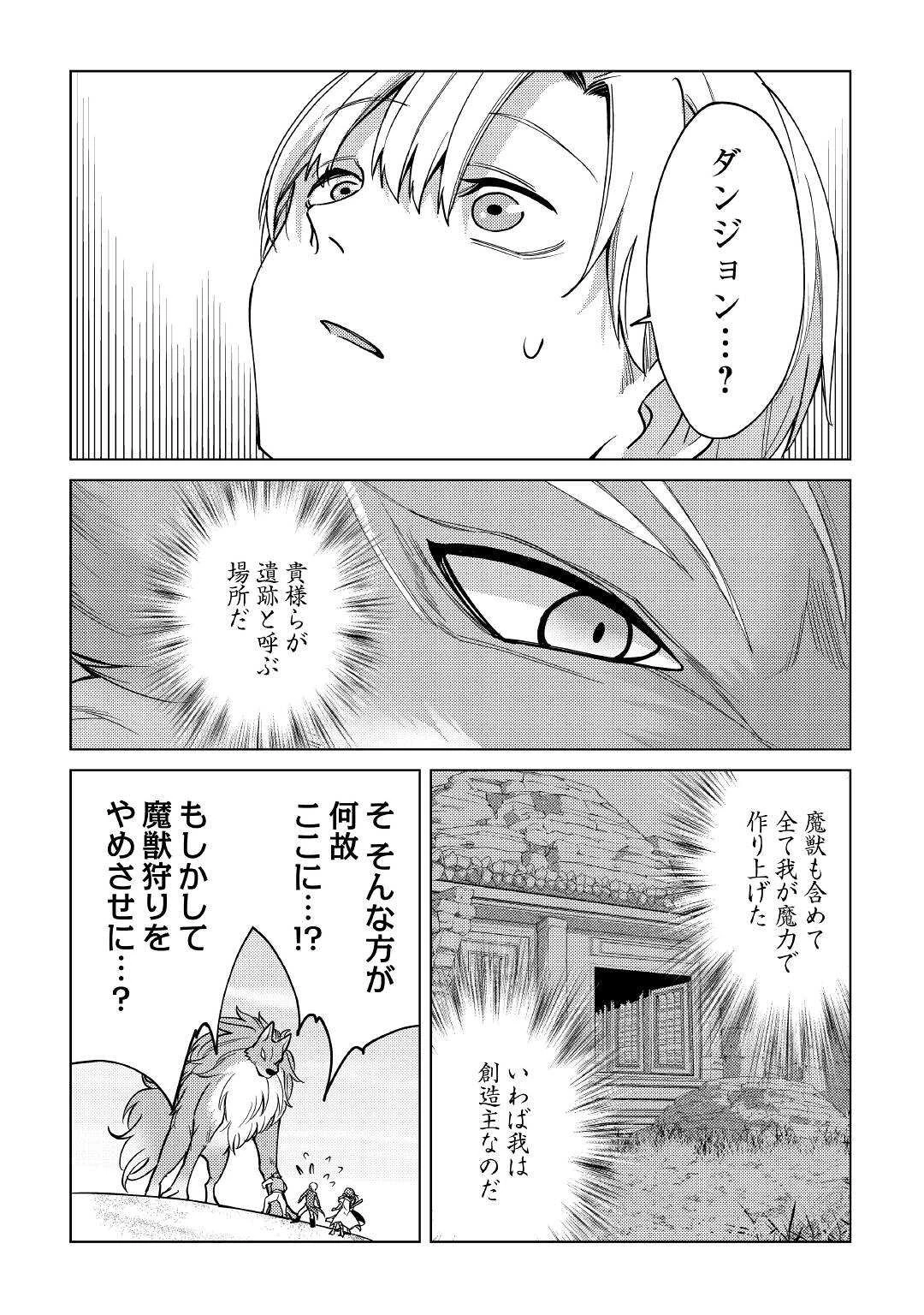 水しか出ない神具【コップ】を授かった僕は、不毛の領地で好きに生きる事にしました 第11話 - 4