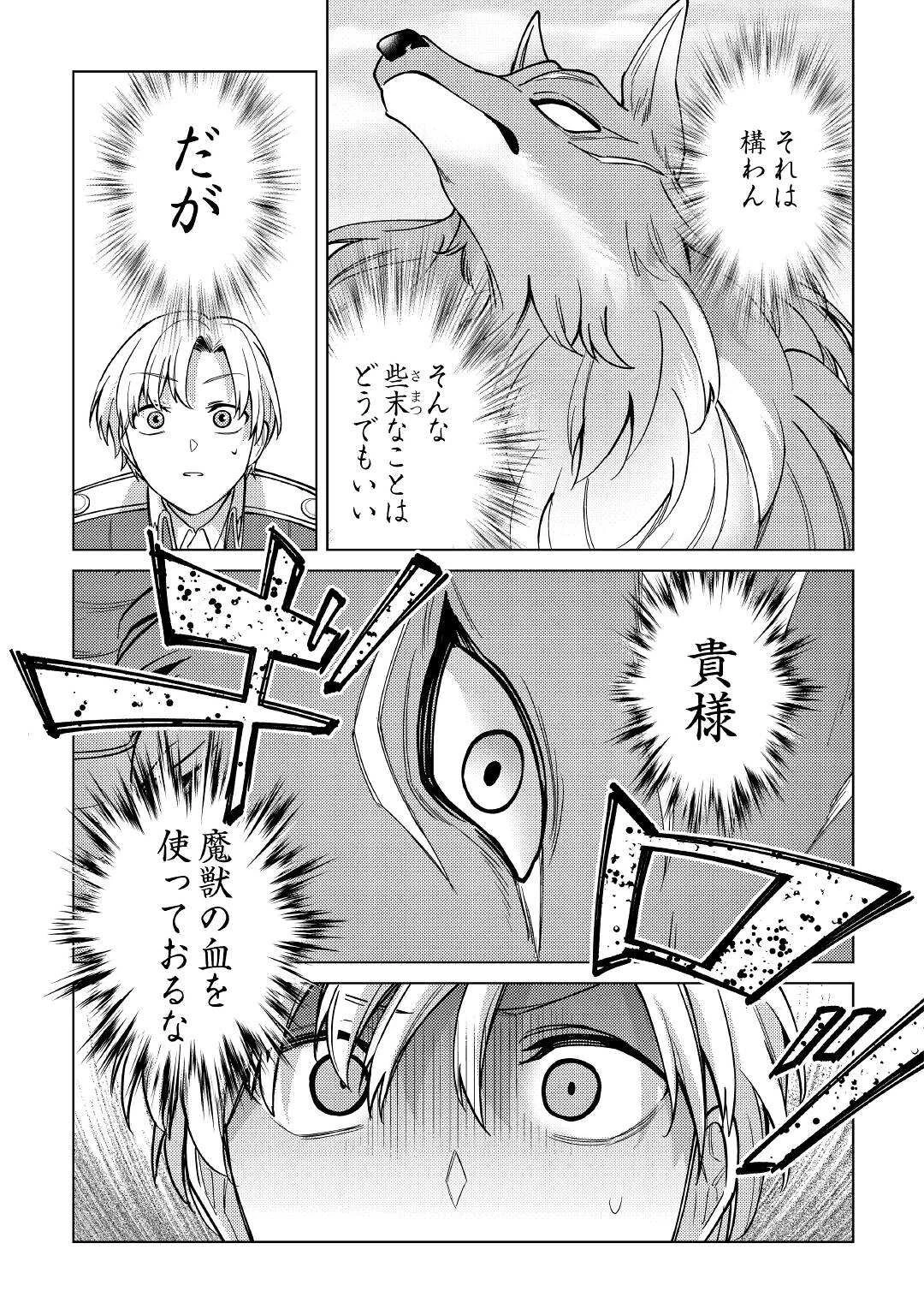 水しか出ない神具【コップ】を授かった僕は、不毛の領地で好きに生きる事にしました 第11話 - 5