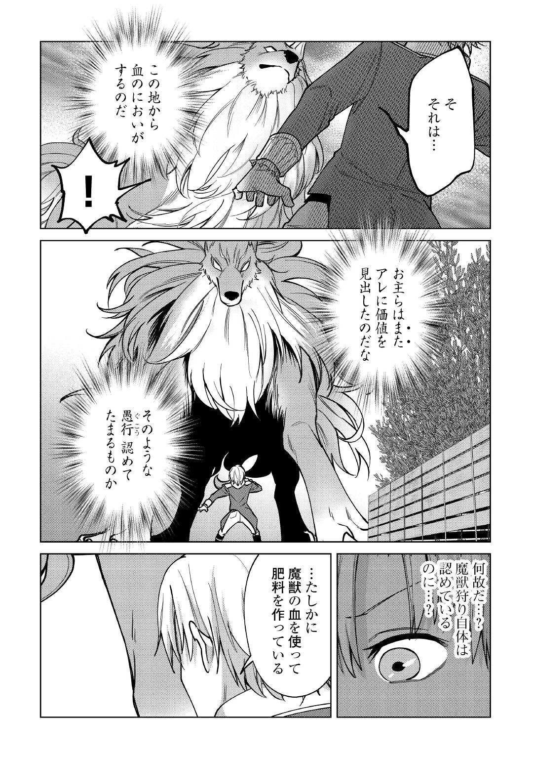 水しか出ない神具【コップ】を授かった僕は、不毛の領地で好きに生きる事にしました 第11話 - 6