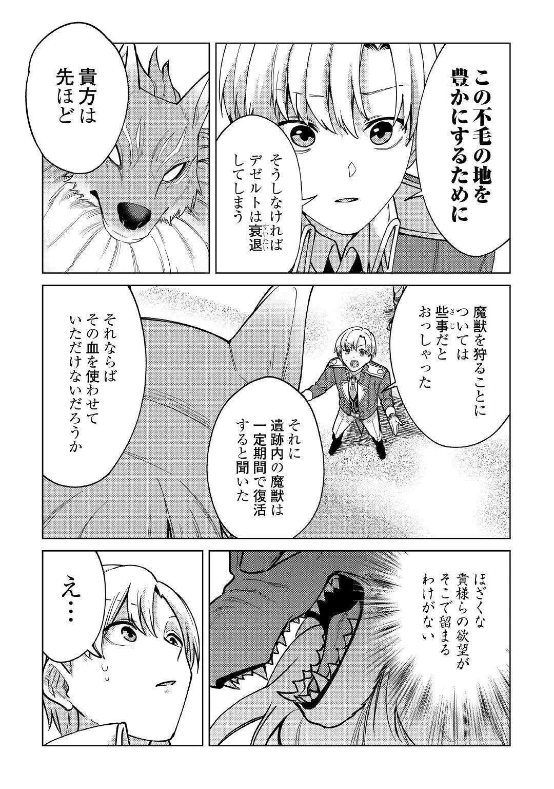 水しか出ない神具【コップ】を授かった僕は、不毛の領地で好きに生きる事にしました 第11話 - 7