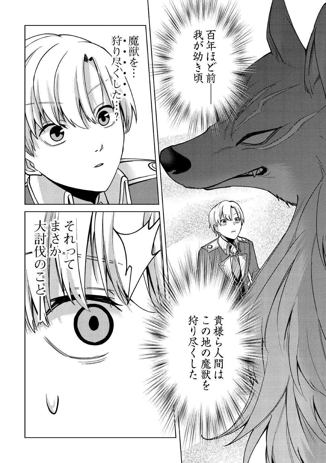 水しか出ない神具【コップ】を授かった僕は、不毛の領地で好きに生きる事にしました 第11話 - 8