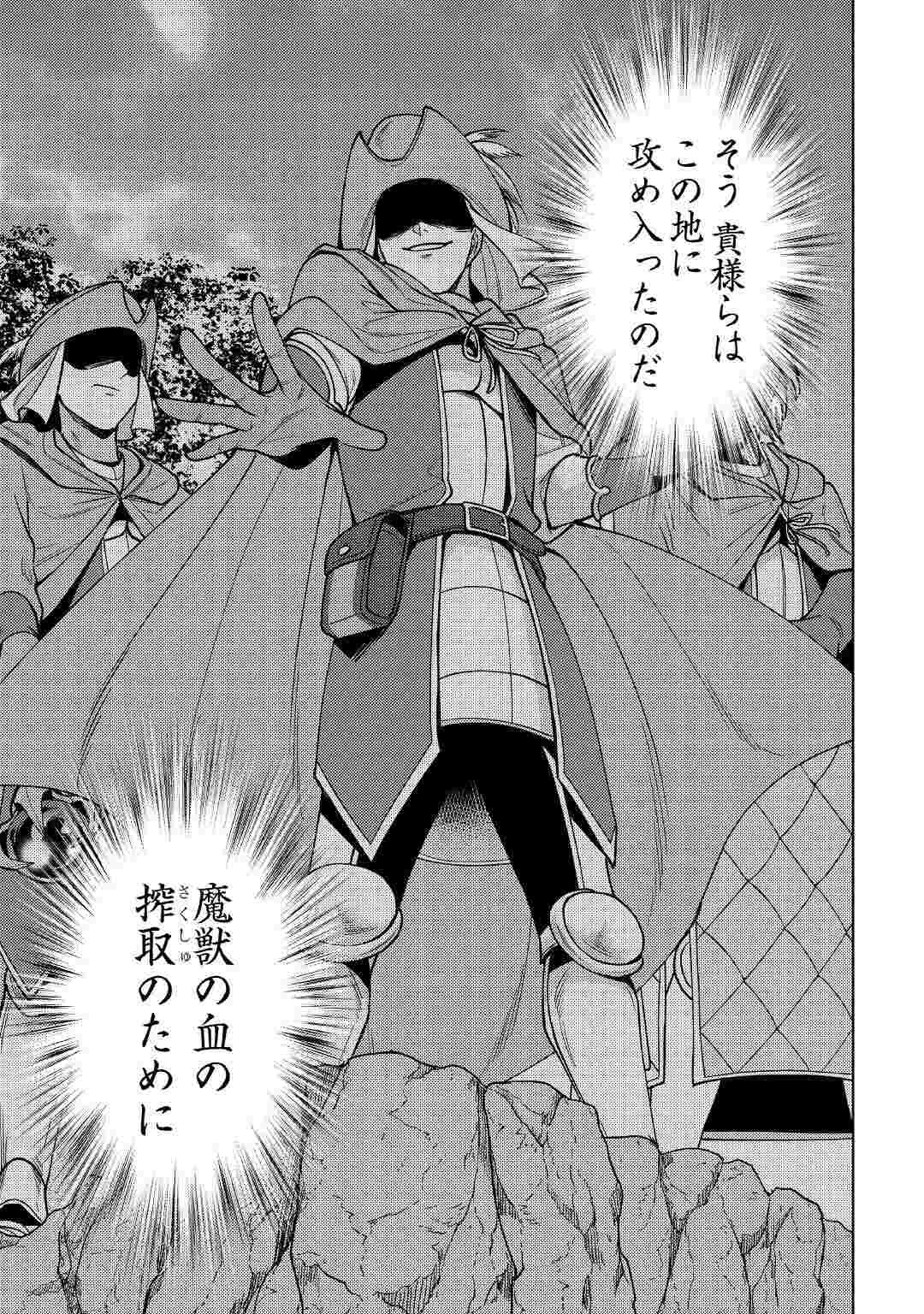 水しか出ない神具【コップ】を授かった僕は、不毛の領地で好きに生きる事にしました 第11話 - 9