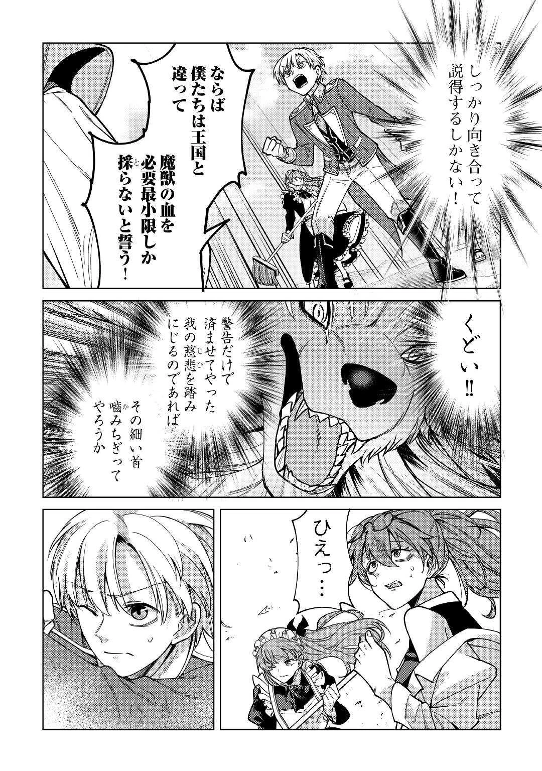 水しか出ない神具【コップ】を授かった僕は、不毛の領地で好きに生きる事にしました 第11話 - 12