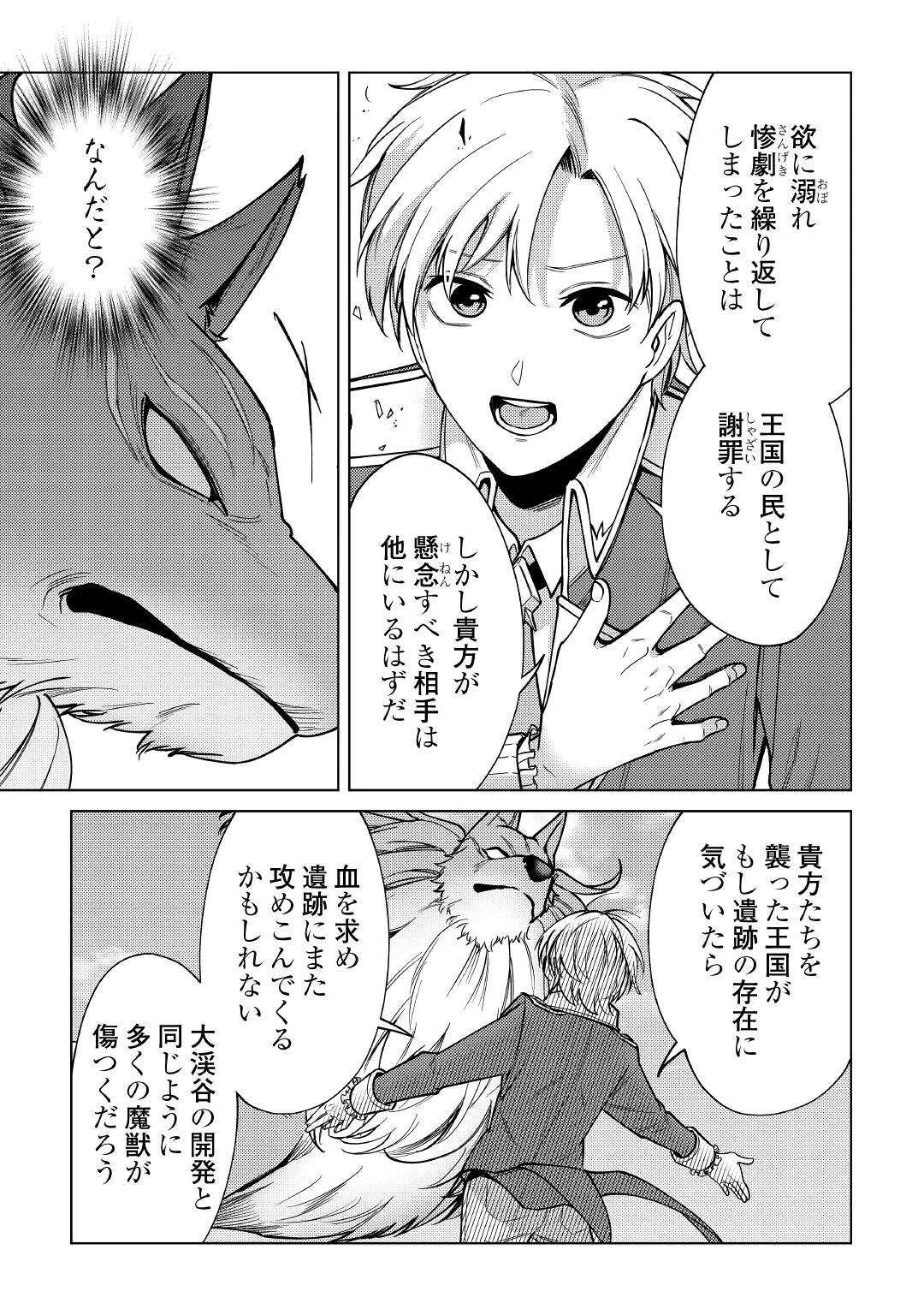 水しか出ない神具【コップ】を授かった僕は、不毛の領地で好きに生きる事にしました 第11話 - 13