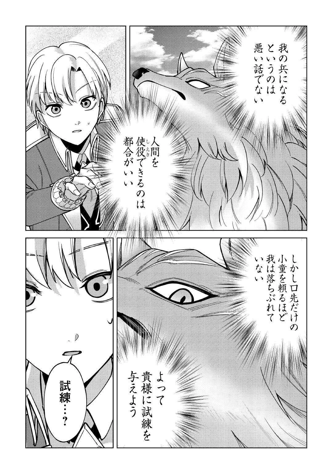 水しか出ない神具【コップ】を授かった僕は、不毛の領地で好きに生きる事にしました 第11話 - 18