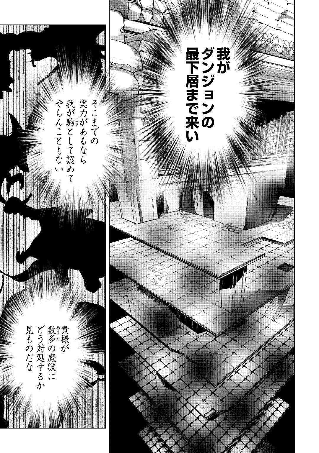 水しか出ない神具【コップ】を授かった僕は、不毛の領地で好きに生きる事にしました 第11話 - 19