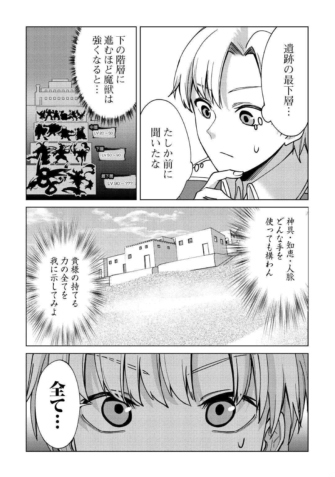 水しか出ない神具【コップ】を授かった僕は、不毛の領地で好きに生きる事にしました 第11話 - 20