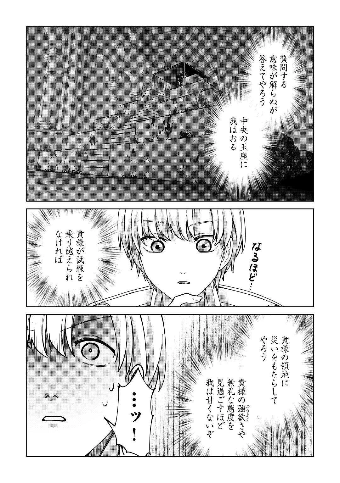 水しか出ない神具【コップ】を授かった僕は、不毛の領地で好きに生きる事にしました 第11話 - 22