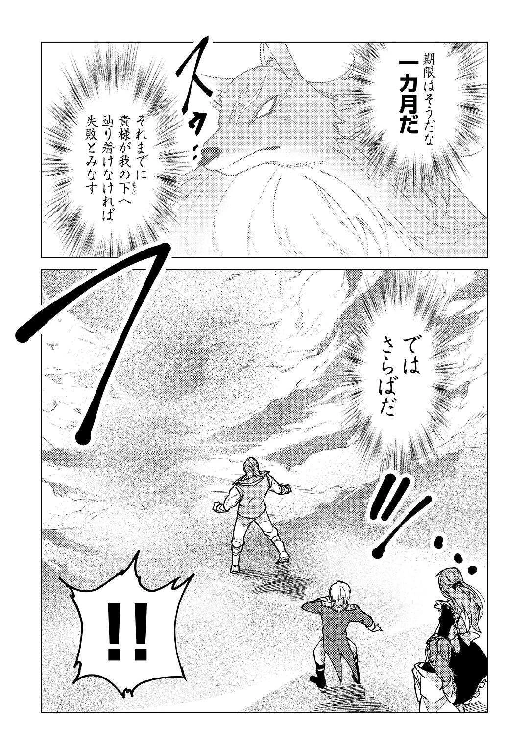 水しか出ない神具【コップ】を授かった僕は、不毛の領地で好きに生きる事にしました 第11話 - 23