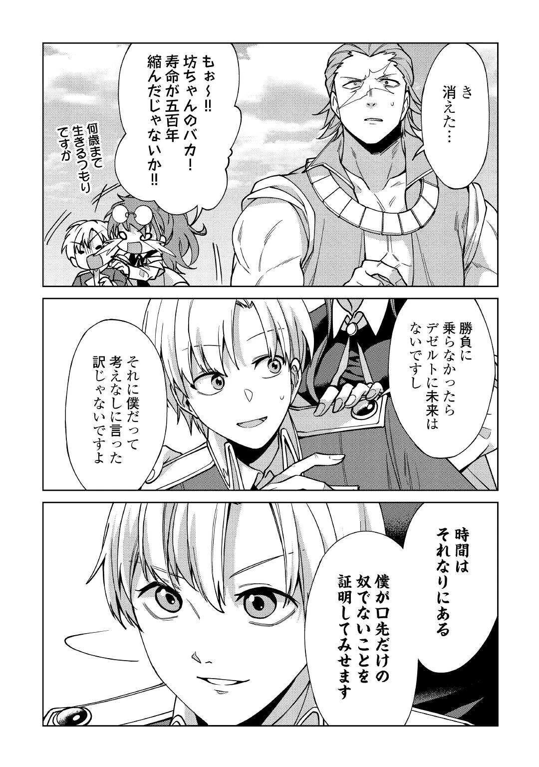 水しか出ない神具【コップ】を授かった僕は、不毛の領地で好きに生きる事にしました 第11話 - 24