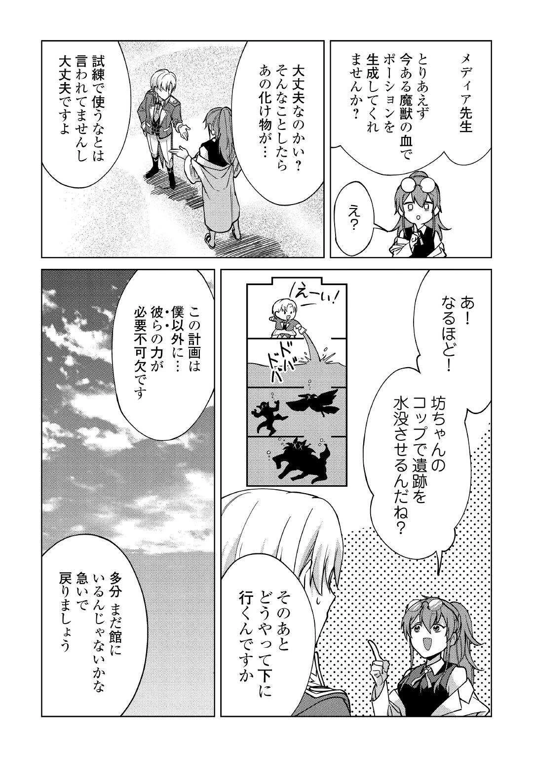 水しか出ない神具【コップ】を授かった僕は、不毛の領地で好きに生きる事にしました 第11話 - 25