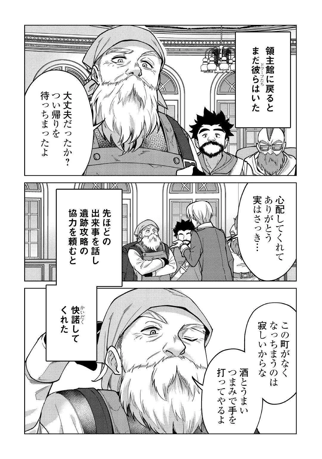 水しか出ない神具【コップ】を授かった僕は、不毛の領地で好きに生きる事にしました 第11話 - 26