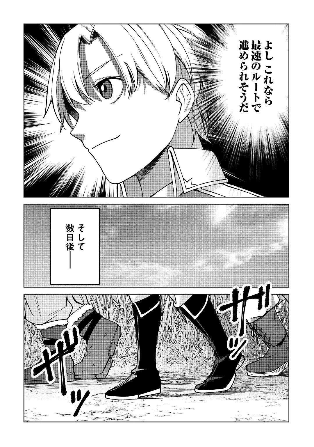 水しか出ない神具【コップ】を授かった僕は、不毛の領地で好きに生きる事にしました 第11話 - 27