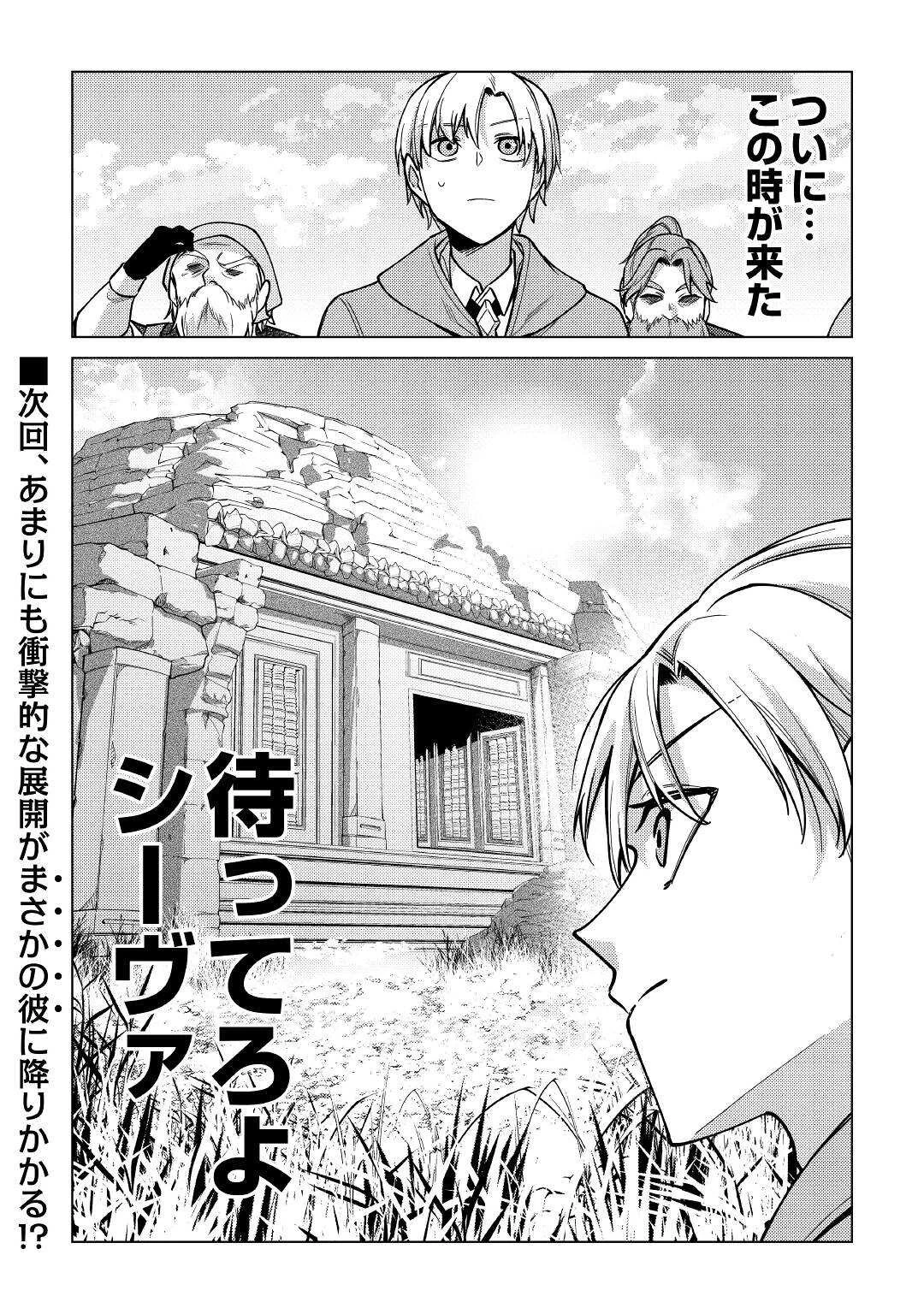 水しか出ない神具【コップ】を授かった僕は、不毛の領地で好きに生きる事にしました 第11話 - 28