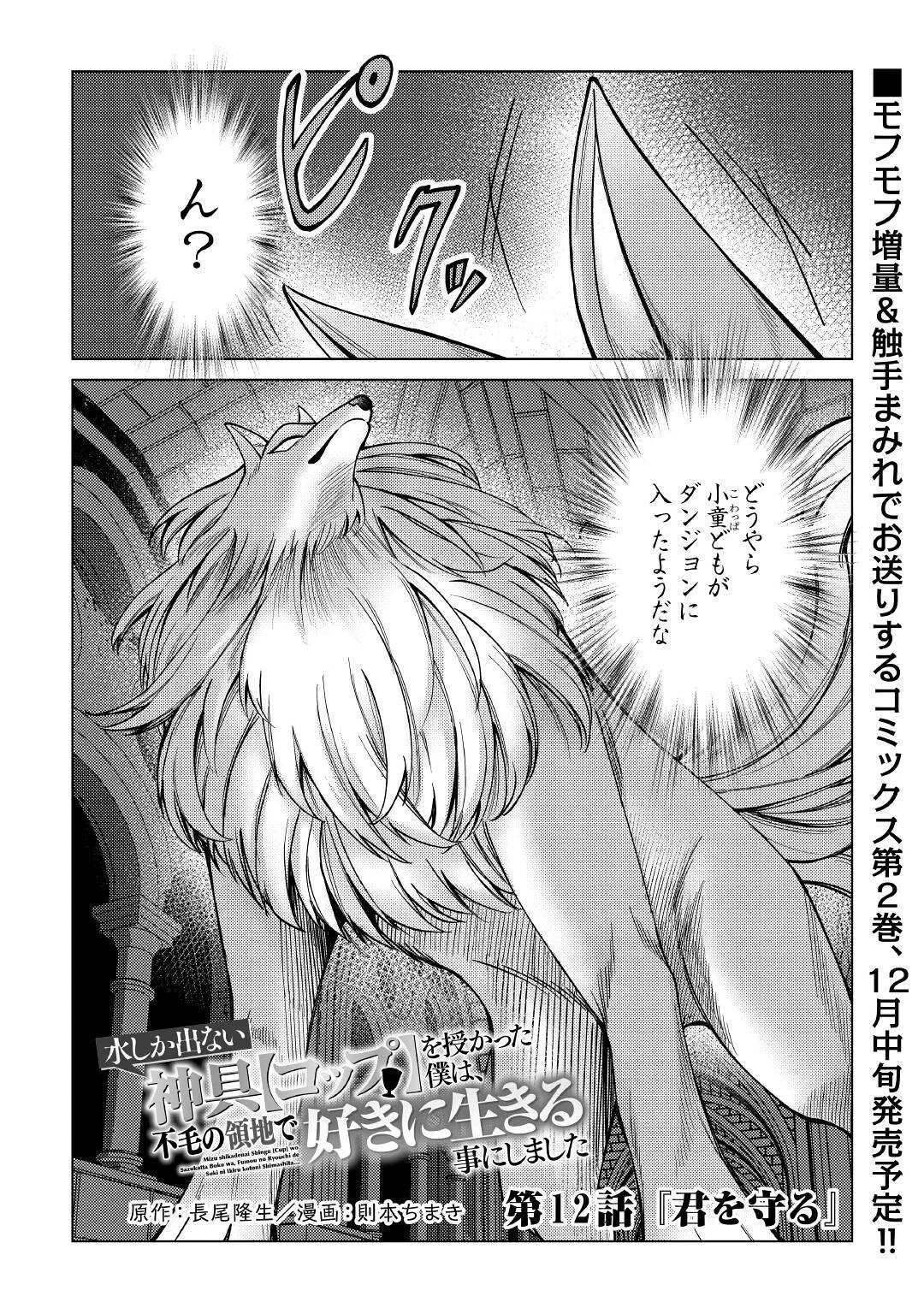 水しか出ない神具【コップ】を授かった僕は、不毛の領地で好きに生きる事にしました 第12話 - 1