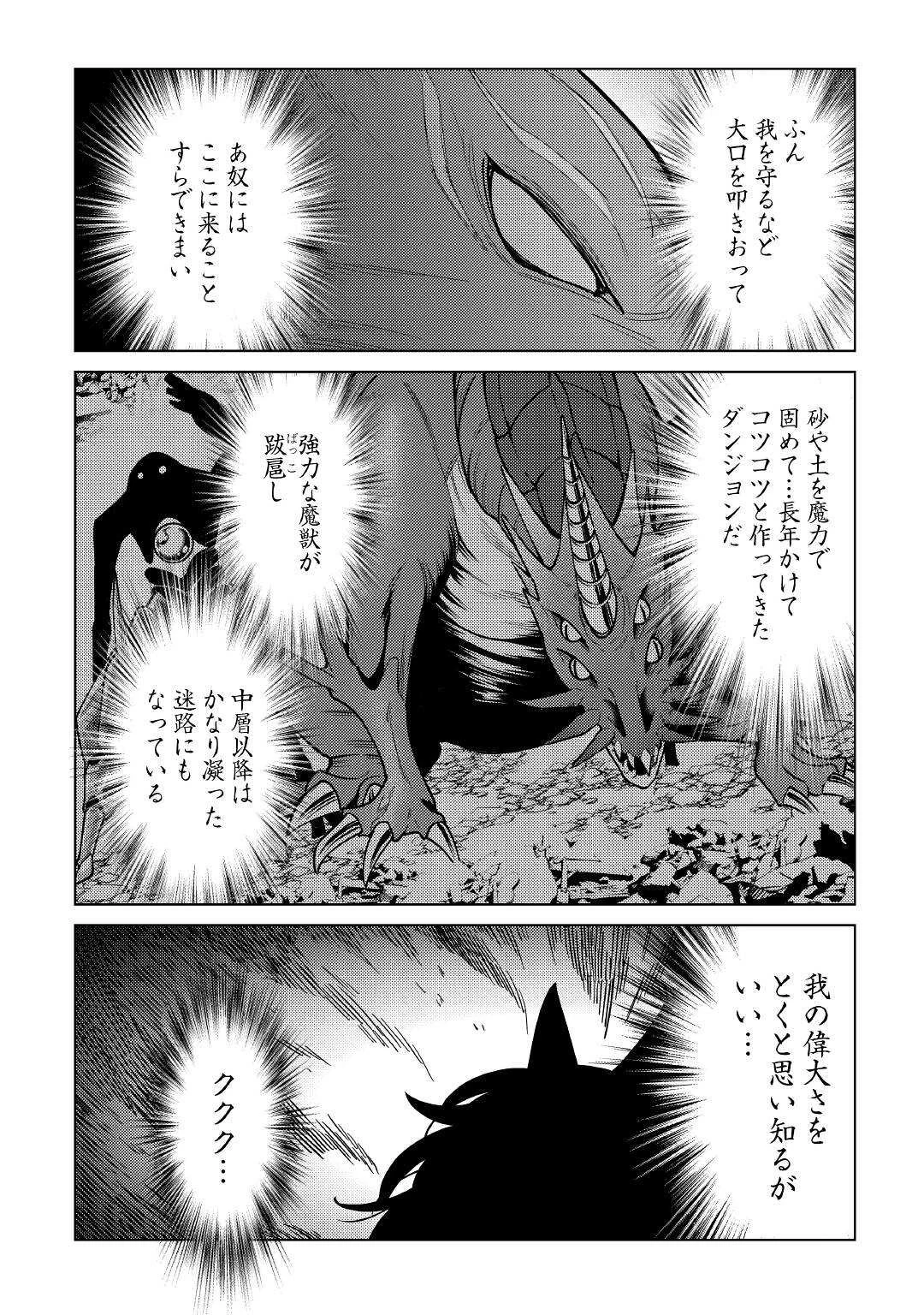 水しか出ない神具【コップ】を授かった僕は、不毛の領地で好きに生きる事にしました 第12話 - 2