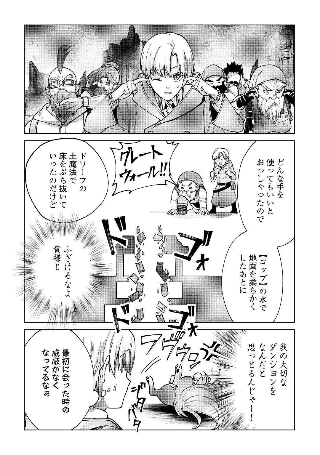 水しか出ない神具【コップ】を授かった僕は、不毛の領地で好きに生きる事にしました 第12話 - 6