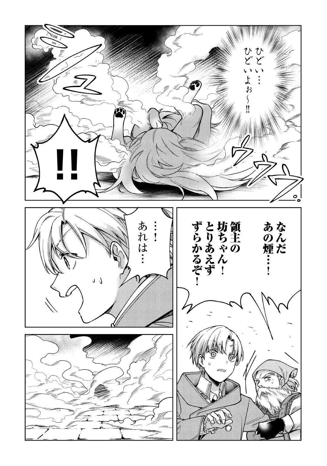 水しか出ない神具【コップ】を授かった僕は、不毛の領地で好きに生きる事にしました 第12話 - 7