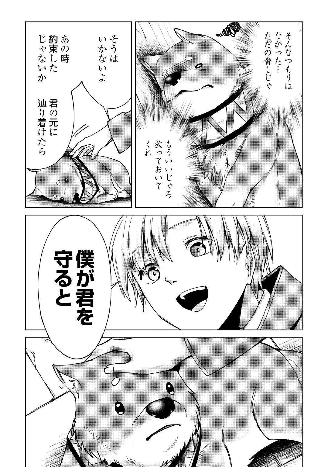 水しか出ない神具【コップ】を授かった僕は、不毛の領地で好きに生きる事にしました 第12話 - 11