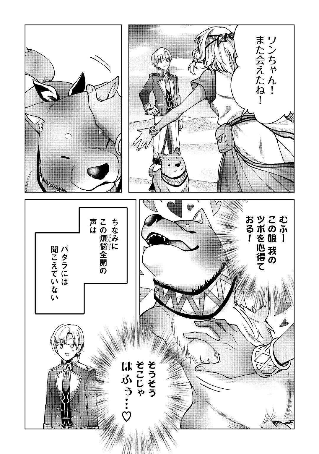 水しか出ない神具【コップ】を授かった僕は、不毛の領地で好きに生きる事にしました 第12話 - 14