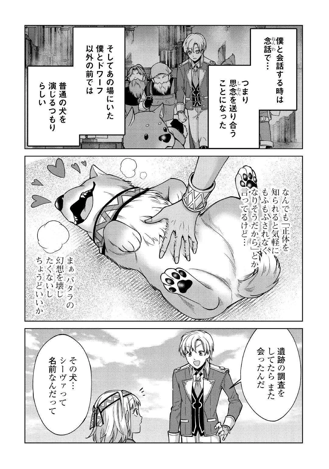 水しか出ない神具【コップ】を授かった僕は、不毛の領地で好きに生きる事にしました 第12話 - 15