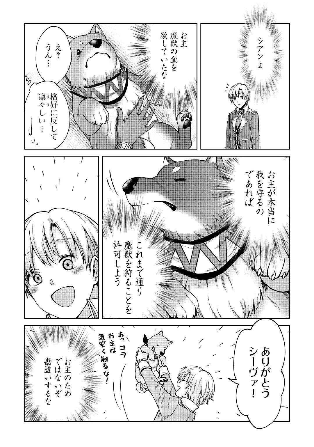 水しか出ない神具【コップ】を授かった僕は、不毛の領地で好きに生きる事にしました 第12話 - 17