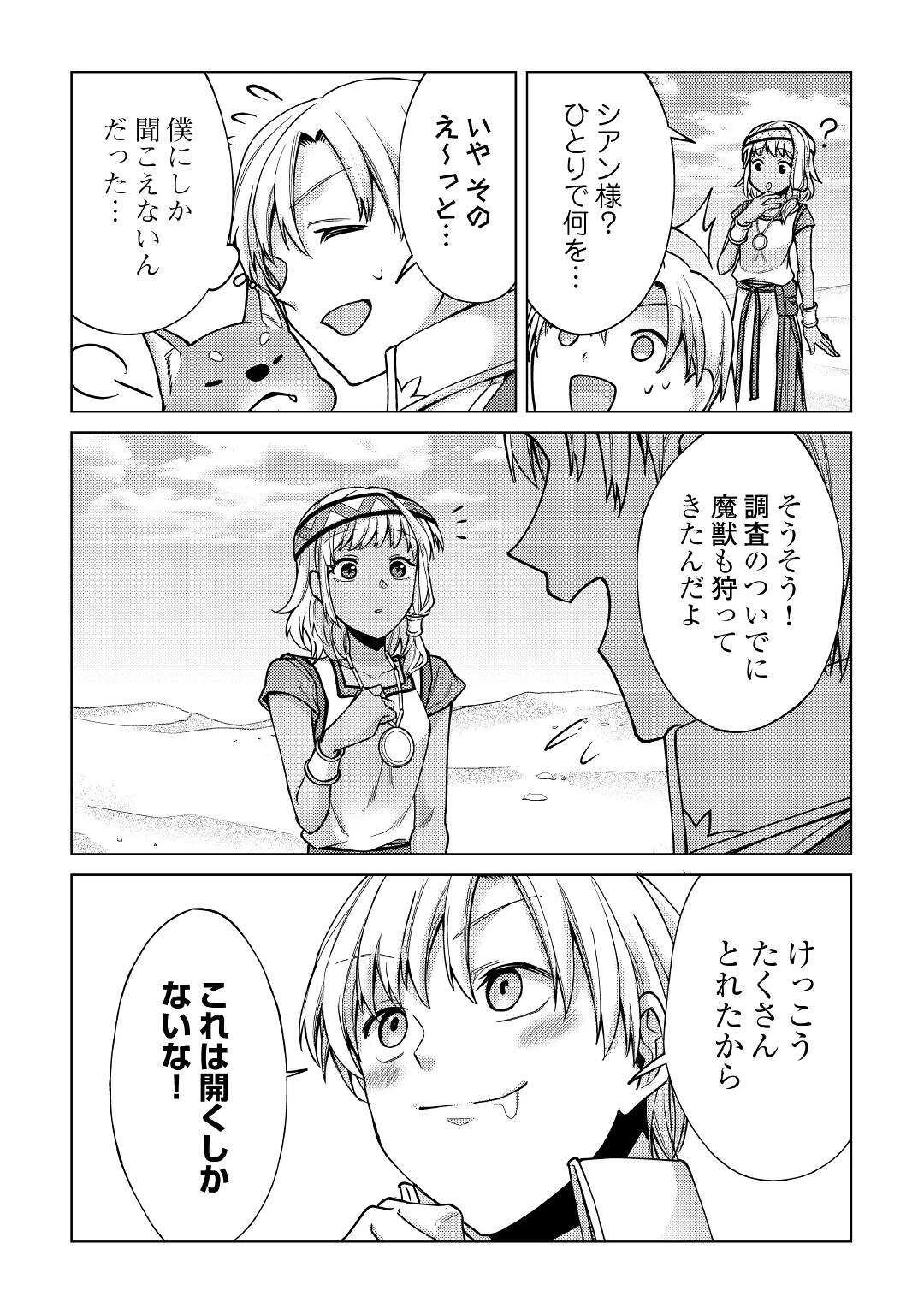 水しか出ない神具【コップ】を授かった僕は、不毛の領地で好きに生きる事にしました 第12話 - 18