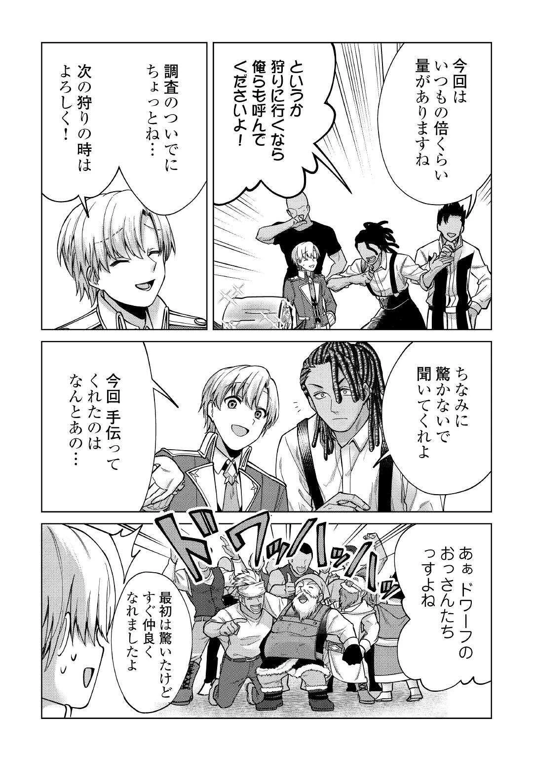 水しか出ない神具【コップ】を授かった僕は、不毛の領地で好きに生きる事にしました 第12話 - 23