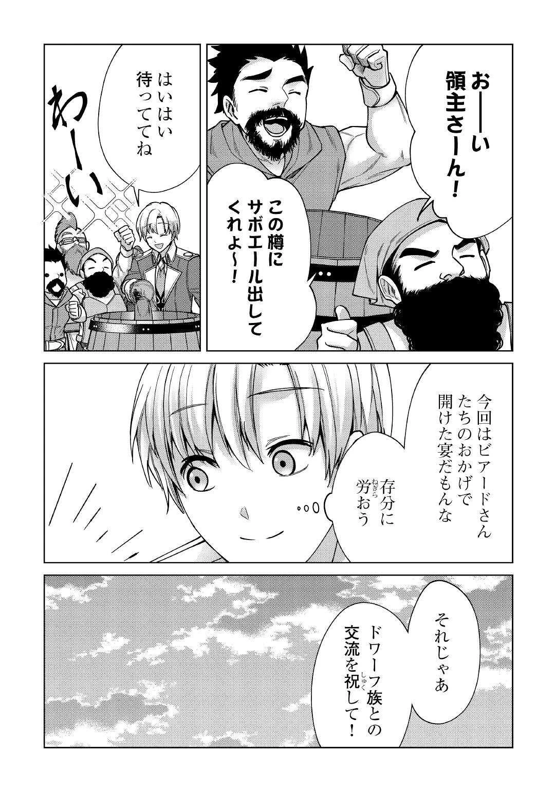 水しか出ない神具【コップ】を授かった僕は、不毛の領地で好きに生きる事にしました 第12話 - 24