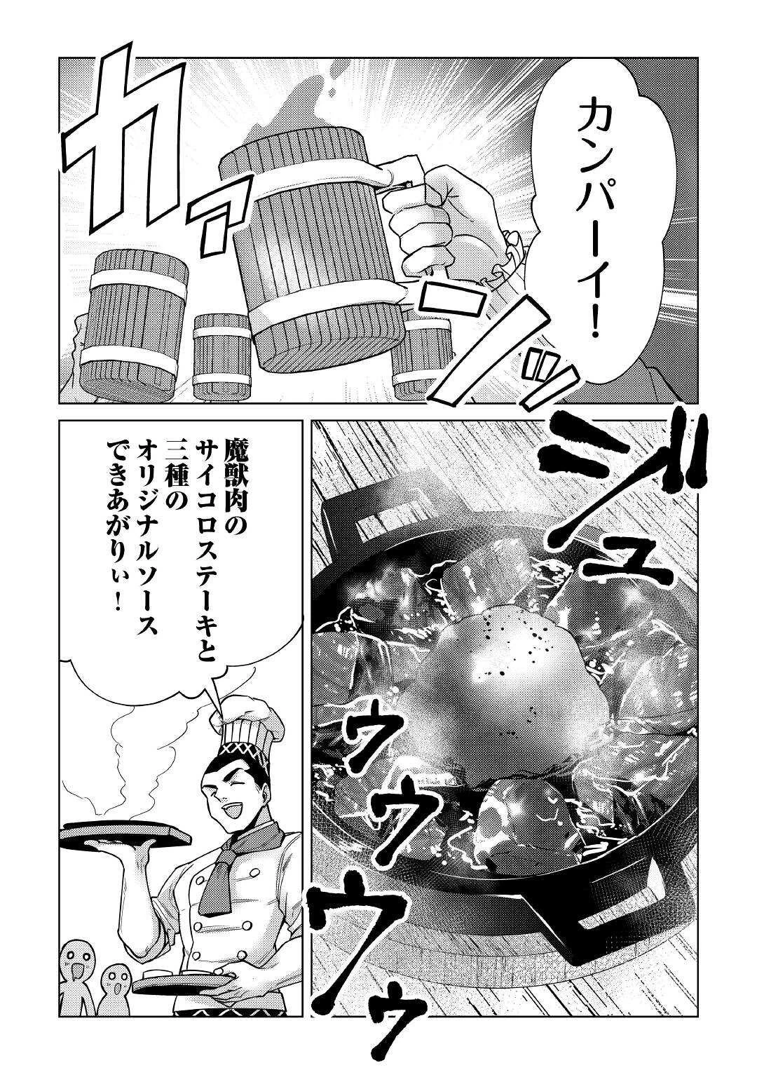 水しか出ない神具【コップ】を授かった僕は、不毛の領地で好きに生きる事にしました 第12話 - 25