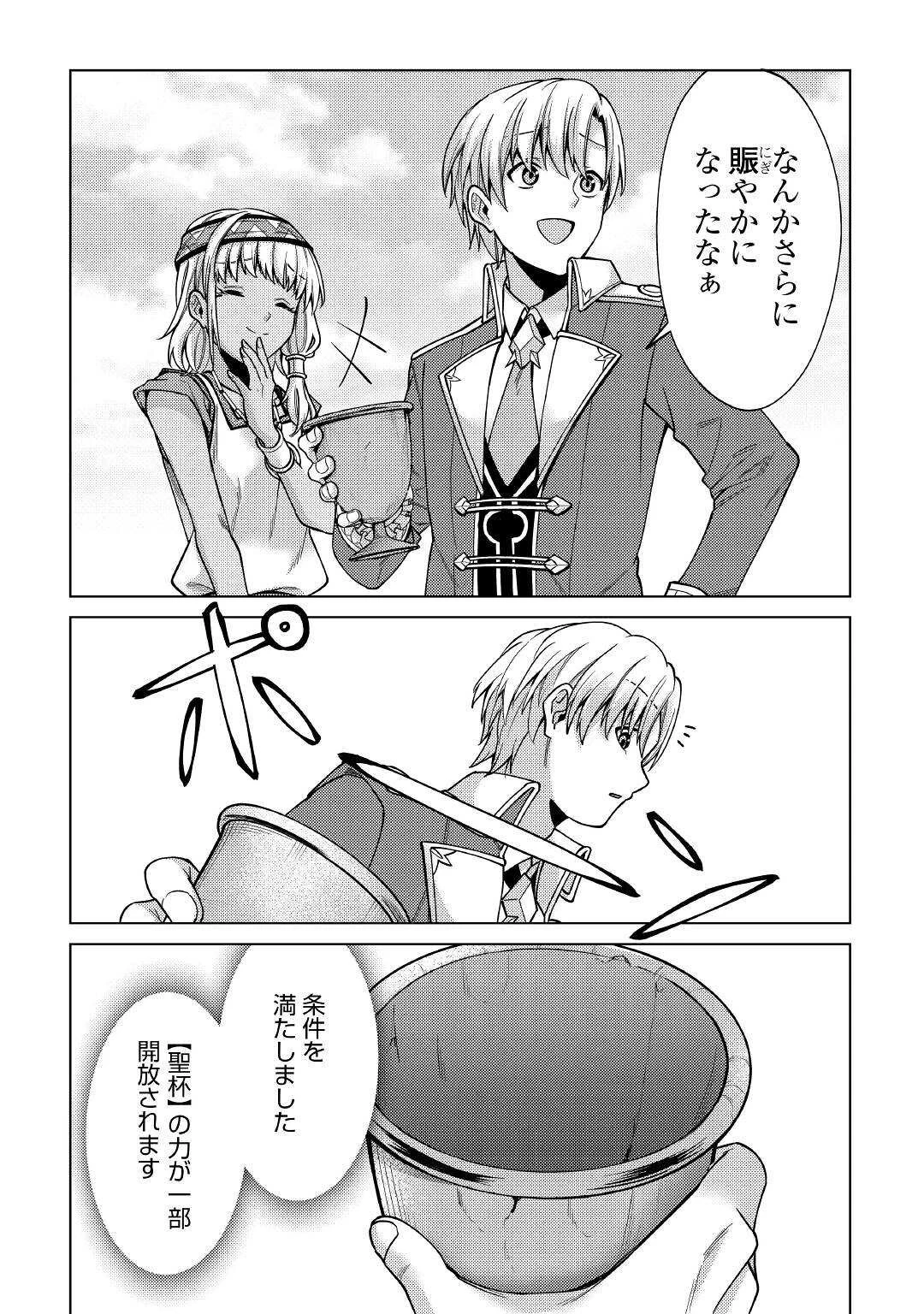 水しか出ない神具【コップ】を授かった僕は、不毛の領地で好きに生きる事にしました 第12話 - 27