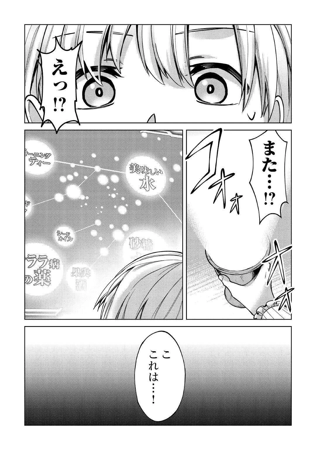 水しか出ない神具【コップ】を授かった僕は、不毛の領地で好きに生きる事にしました 第12話 - 28