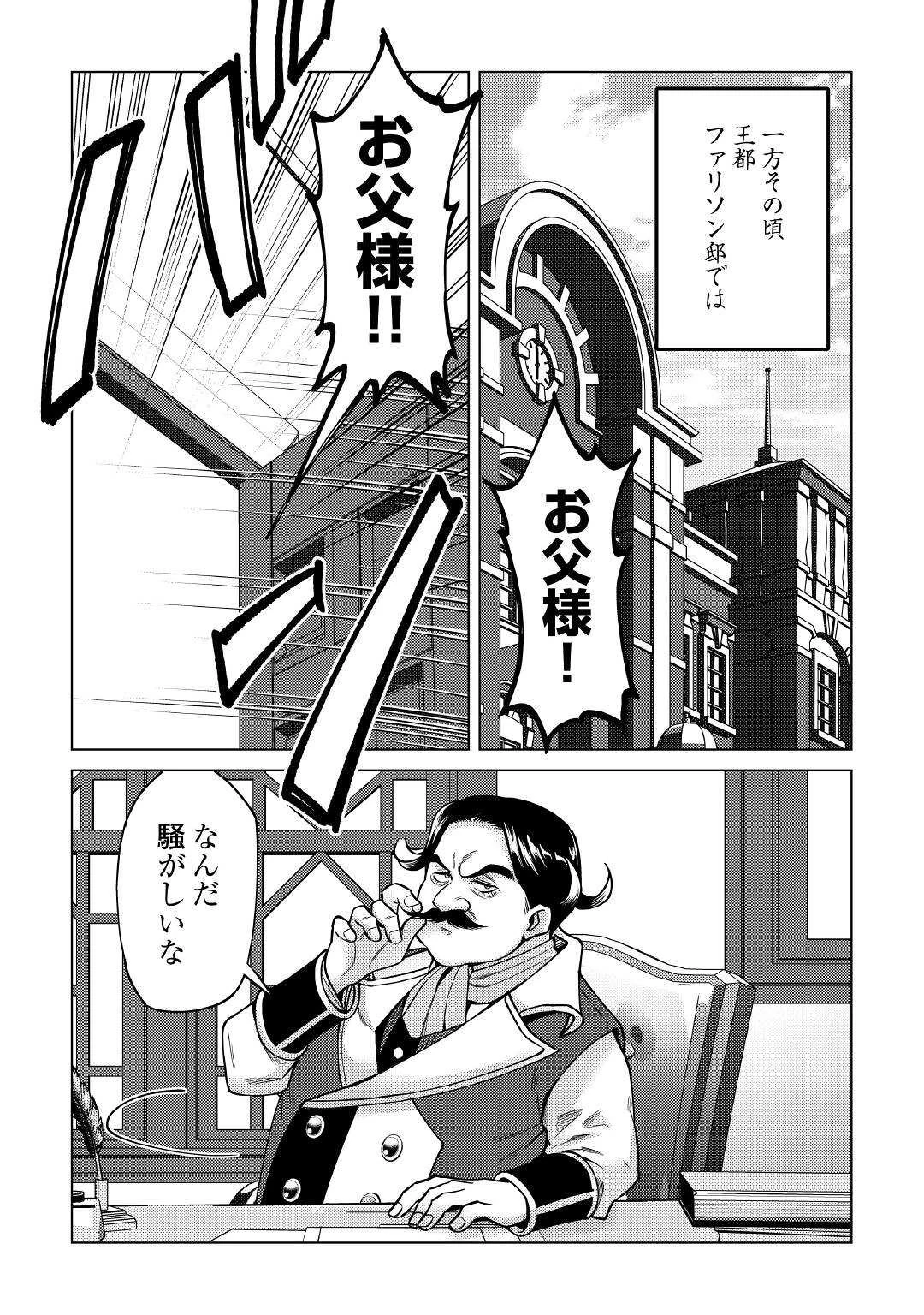 水しか出ない神具【コップ】を授かった僕は、不毛の領地で好きに生きる事にしました 第12話 - 29