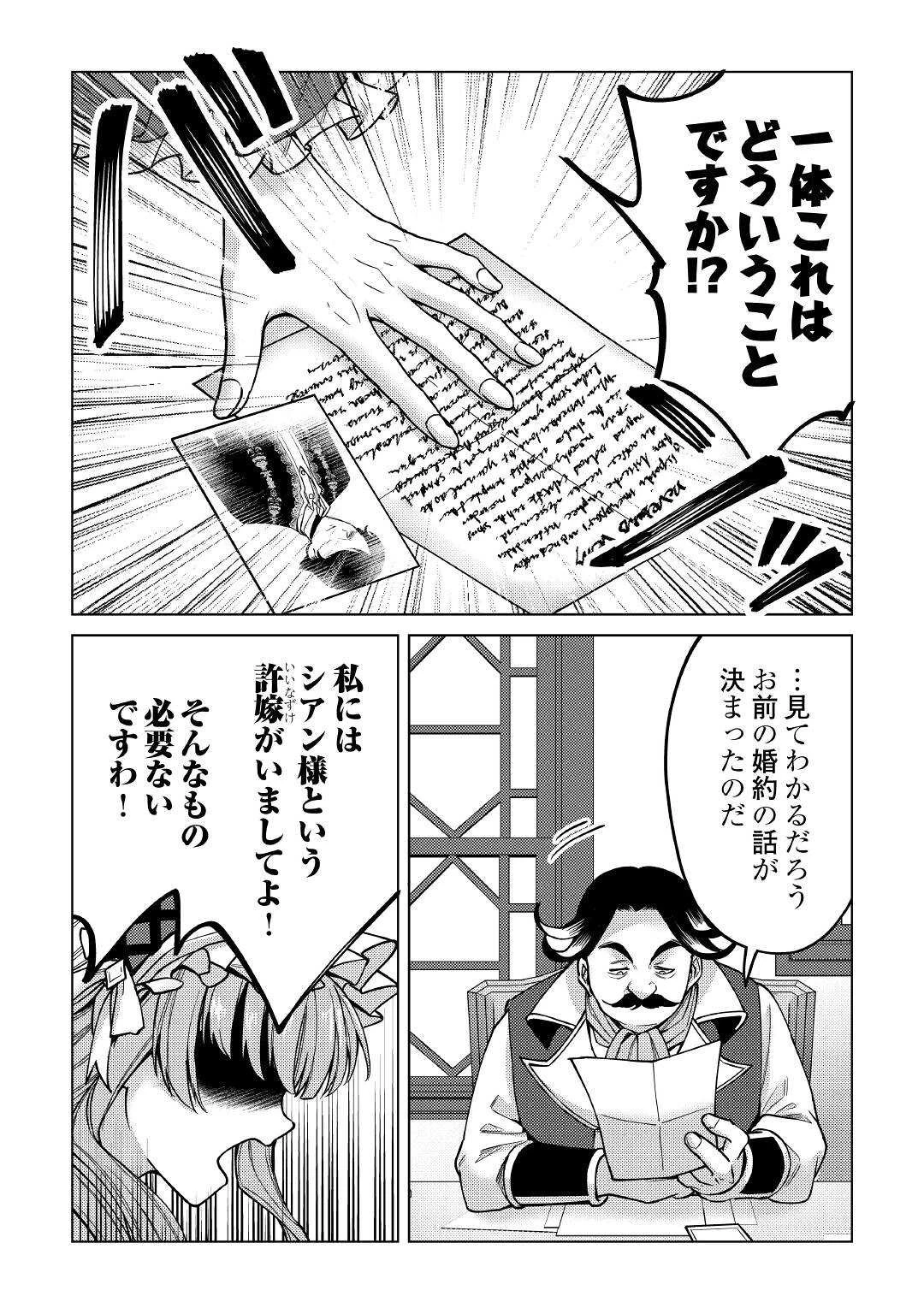 水しか出ない神具【コップ】を授かった僕は、不毛の領地で好きに生きる事にしました 第12話 - 30