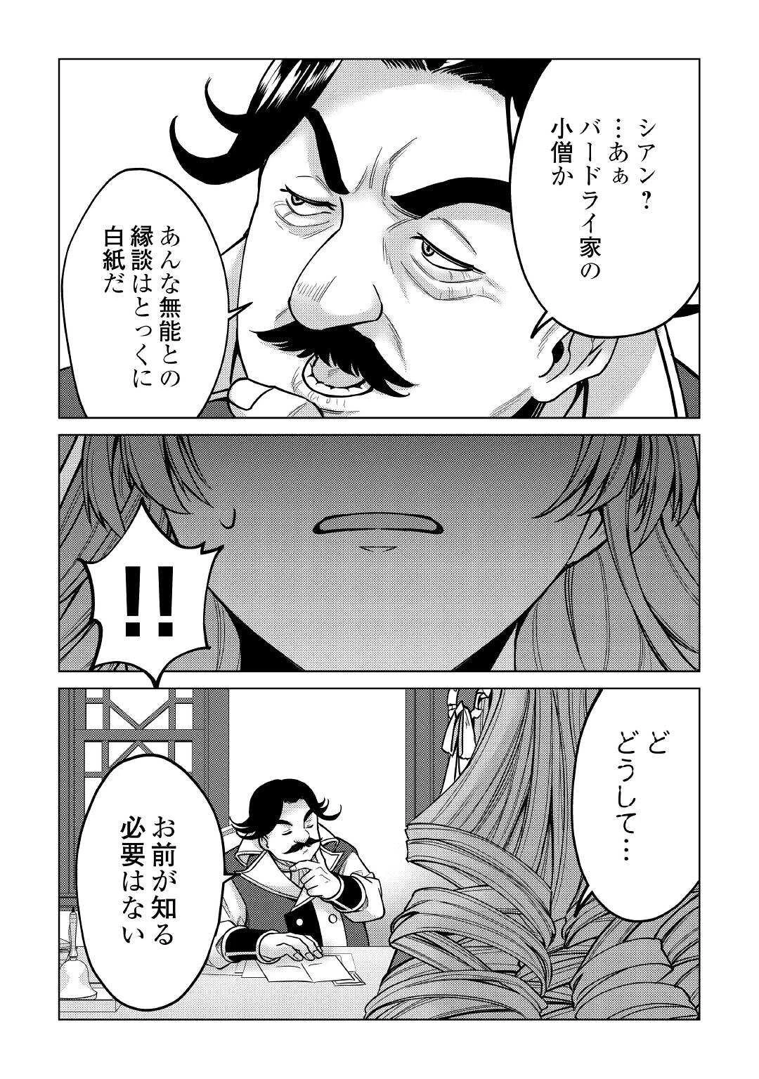 水しか出ない神具【コップ】を授かった僕は、不毛の領地で好きに生きる事にしました 第12話 - 31