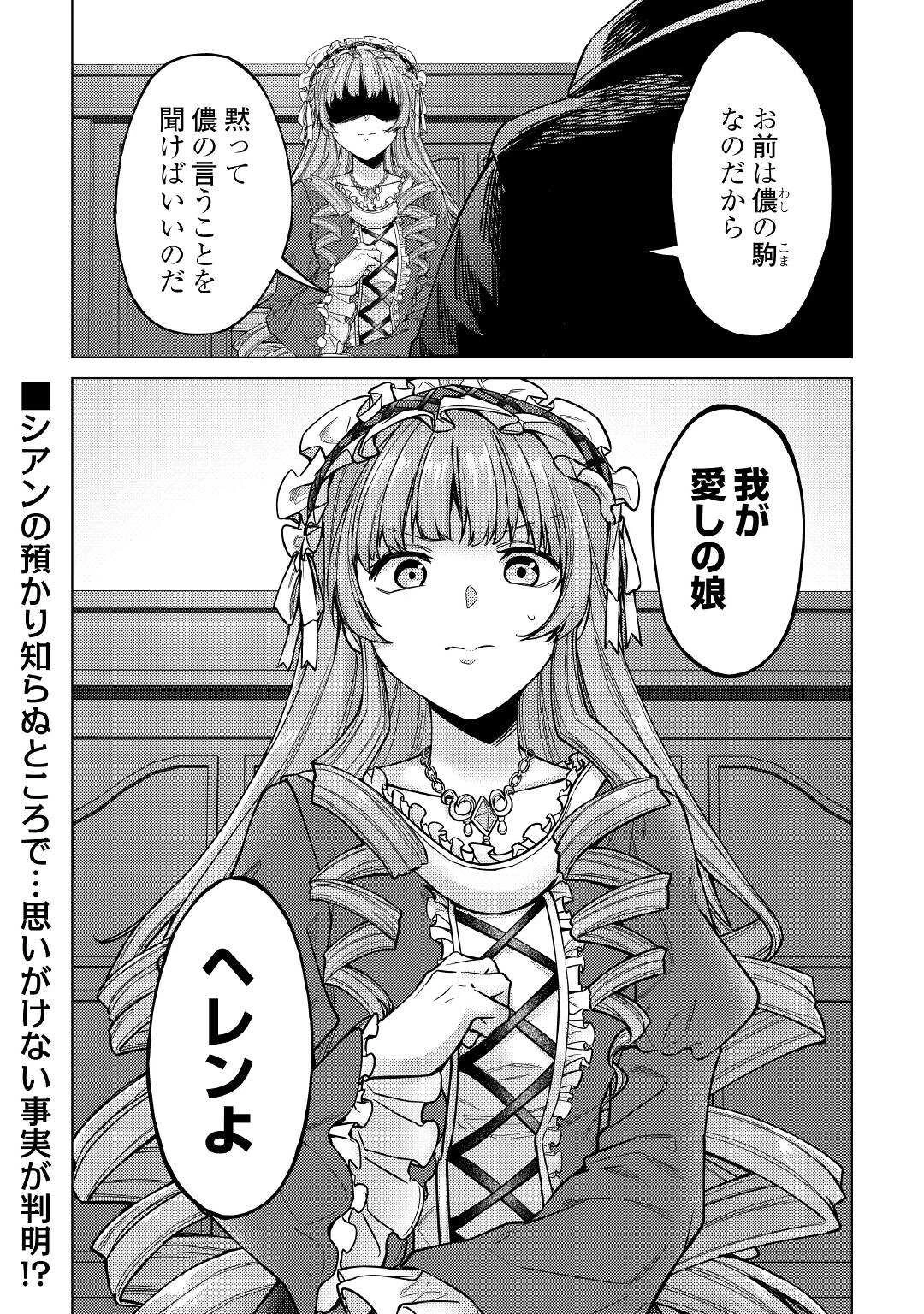 水しか出ない神具【コップ】を授かった僕は、不毛の領地で好きに生きる事にしました 第12話 - 32