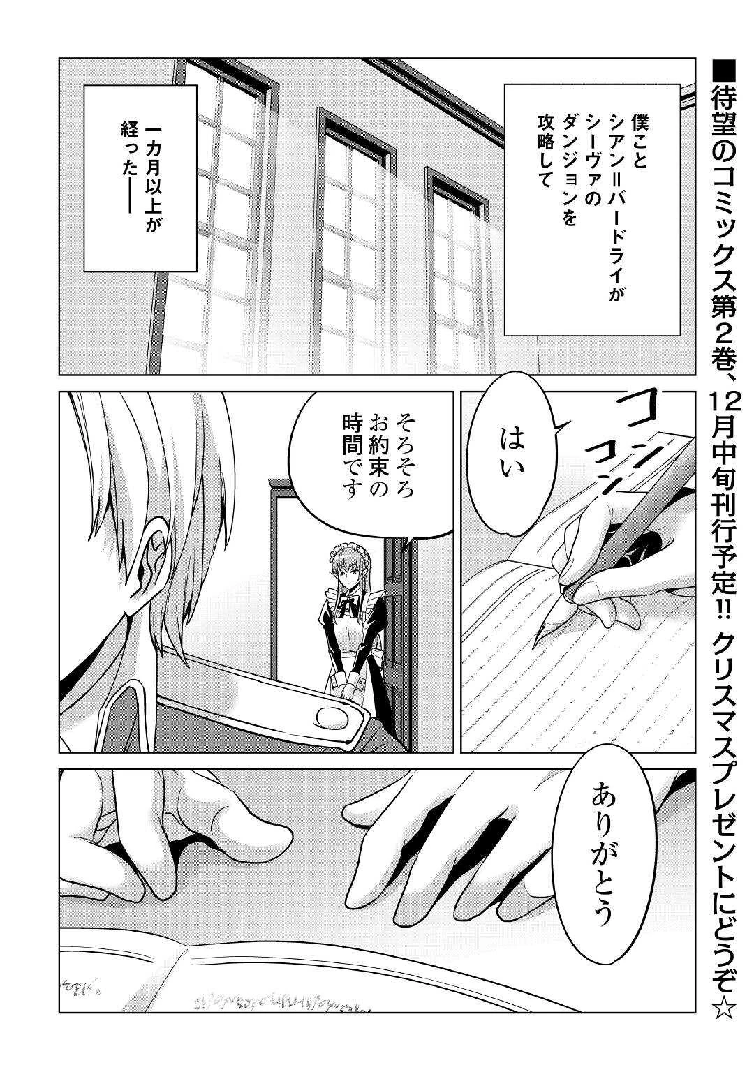 水しか出ない神具【コップ】を授かった僕は、不毛の領地で好きに生きる事にしました 第13話 - 1