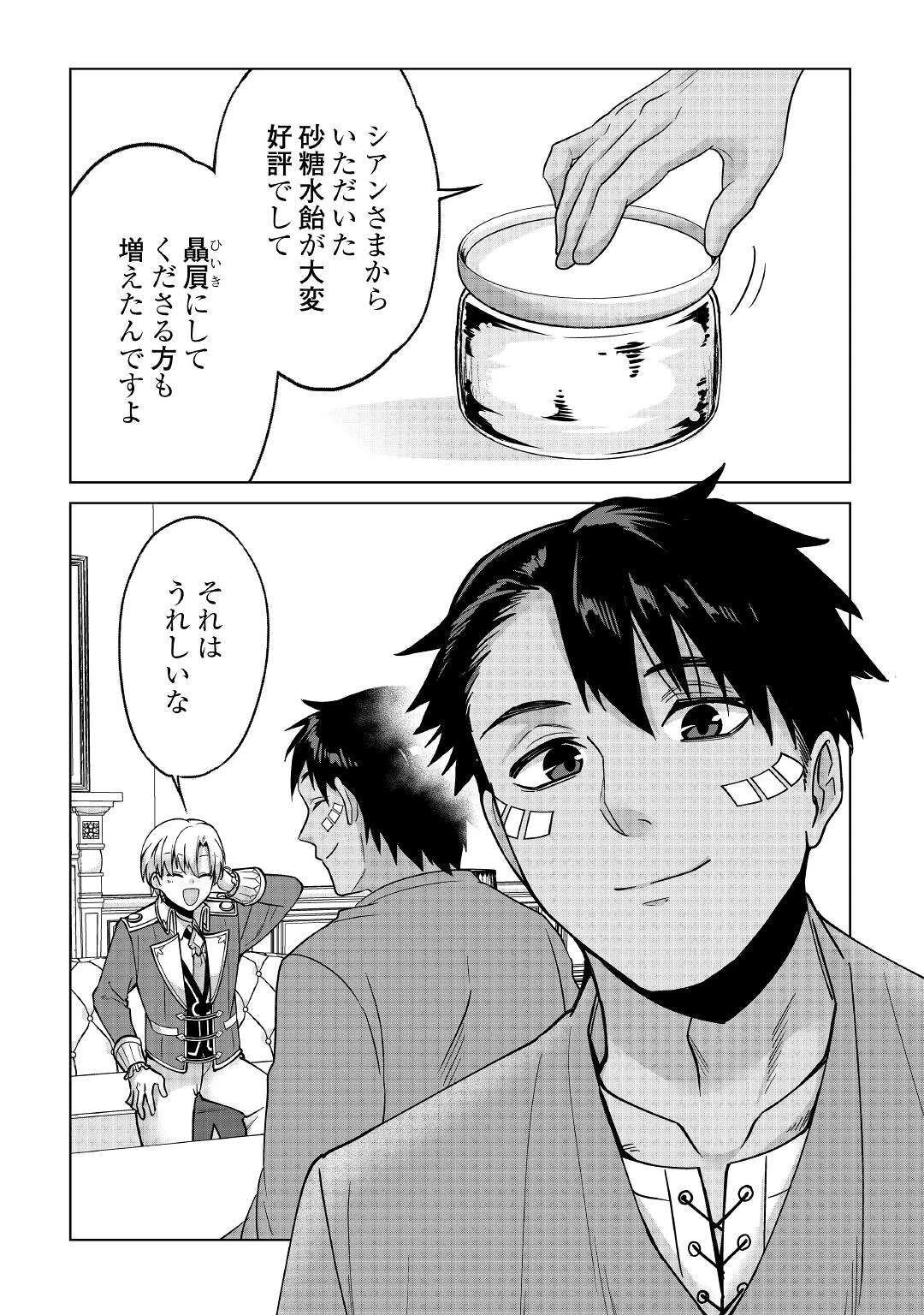 水しか出ない神具【コップ】を授かった僕は、不毛の領地で好きに生きる事にしました 第13話 - 3