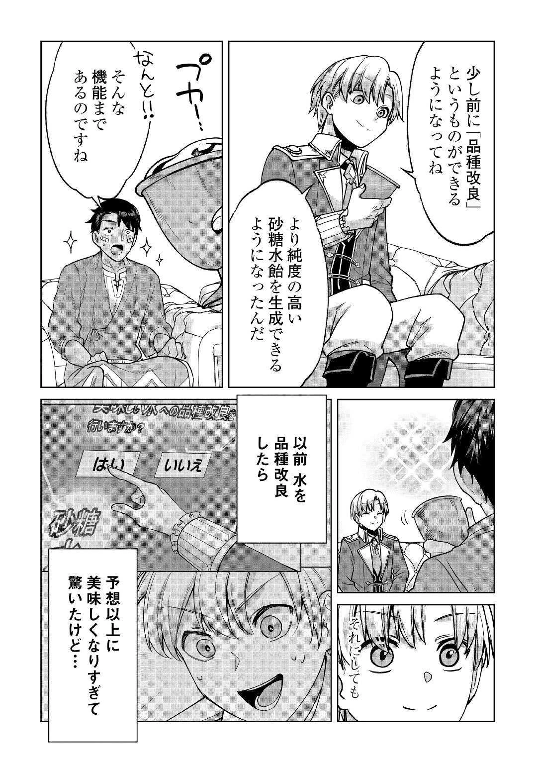 水しか出ない神具【コップ】を授かった僕は、不毛の領地で好きに生きる事にしました 第13話 - 4