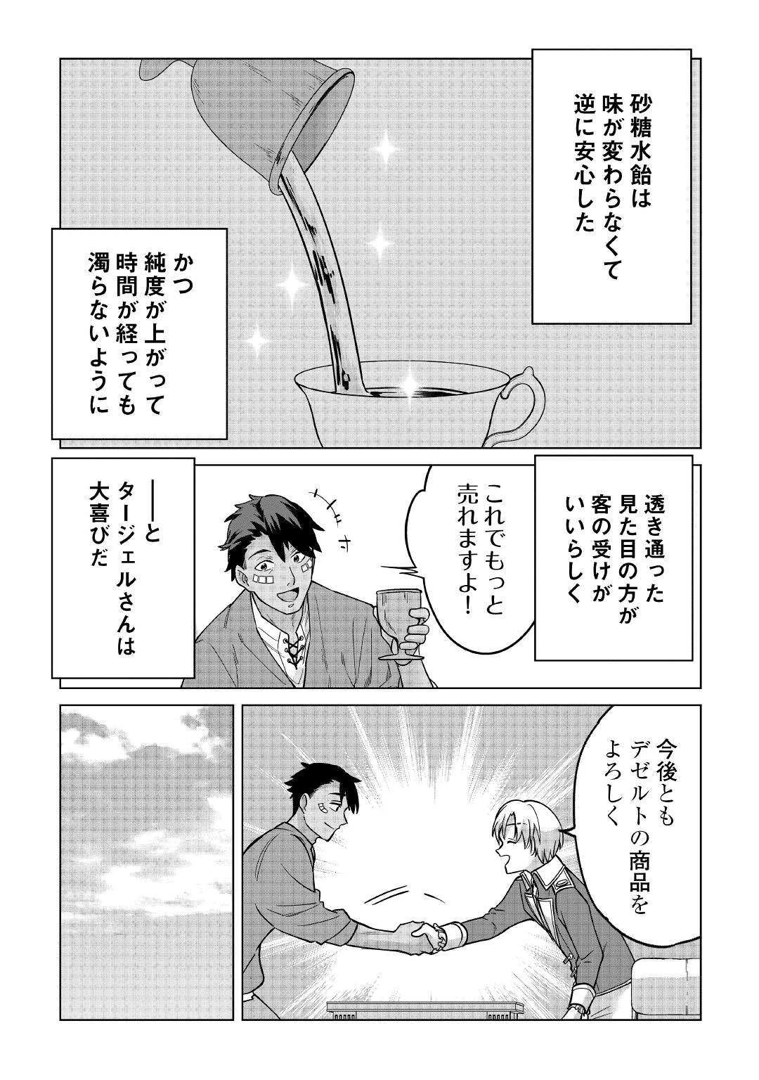 水しか出ない神具【コップ】を授かった僕は、不毛の領地で好きに生きる事にしました 第13話 - 5