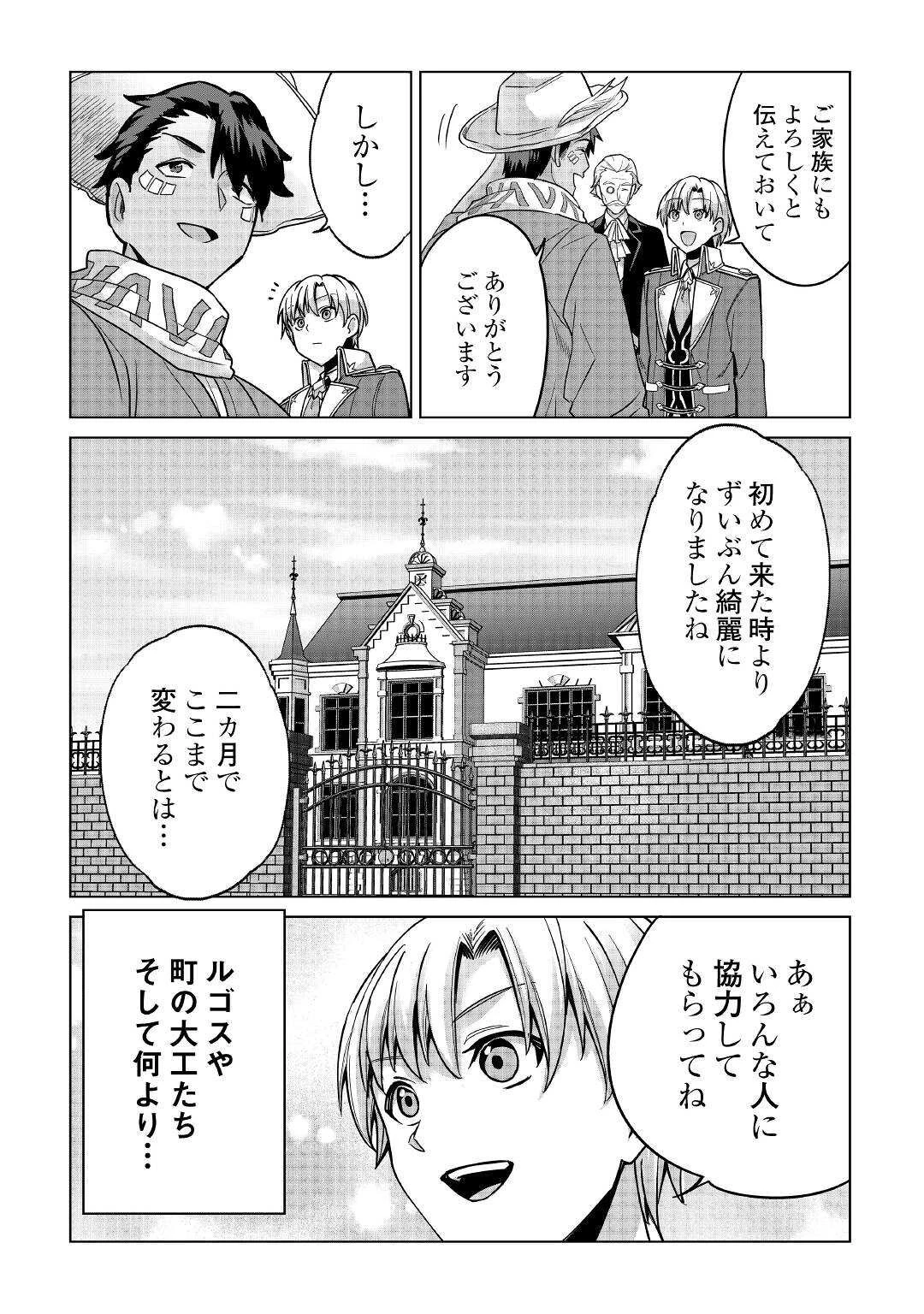 水しか出ない神具【コップ】を授かった僕は、不毛の領地で好きに生きる事にしました 第13話 - 6