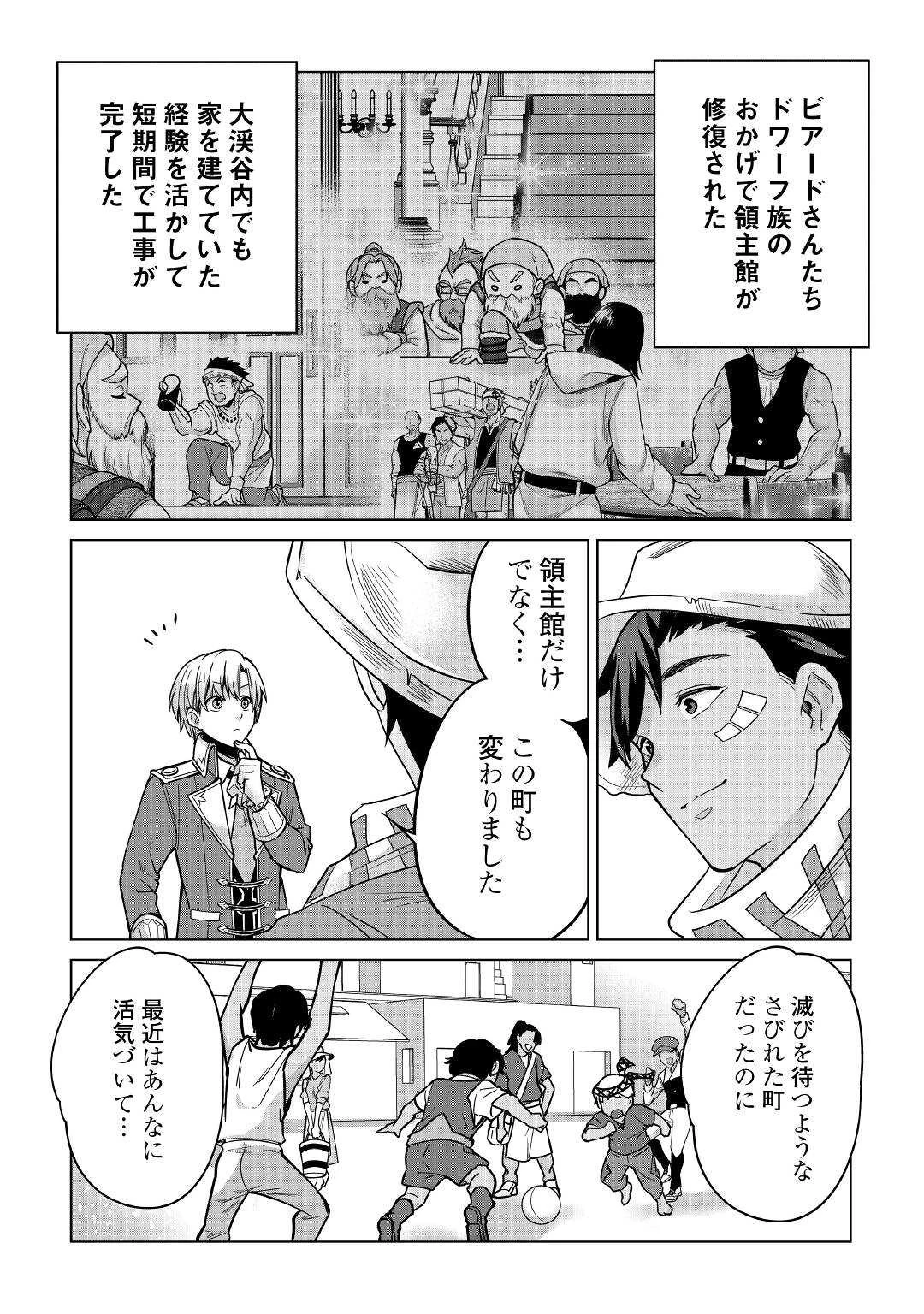 水しか出ない神具【コップ】を授かった僕は、不毛の領地で好きに生きる事にしました 第13話 - 7