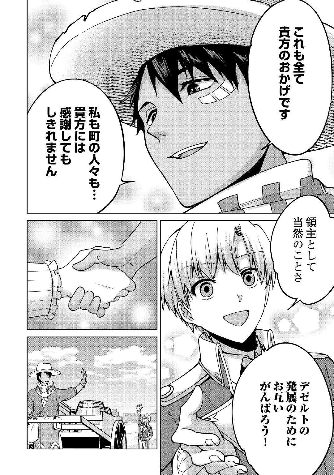 水しか出ない神具【コップ】を授かった僕は、不毛の領地で好きに生きる事にしました 第13話 - 8