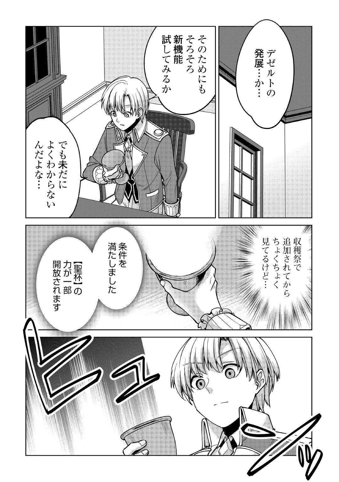 水しか出ない神具【コップ】を授かった僕は、不毛の領地で好きに生きる事にしました 第13話 - 9