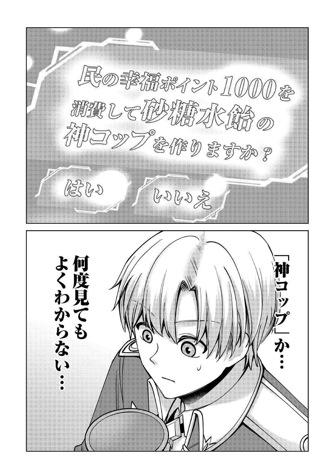 水しか出ない神具【コップ】を授かった僕は、不毛の領地で好きに生きる事にしました 第13話 - 10