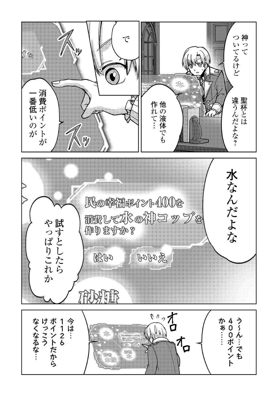 水しか出ない神具【コップ】を授かった僕は、不毛の領地で好きに生きる事にしました 第13話 - 11