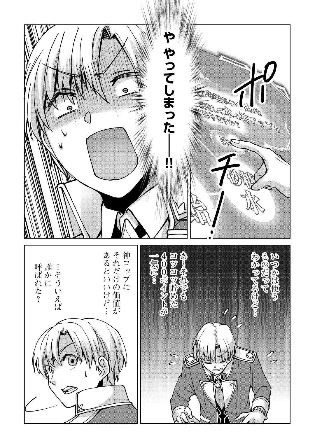 水しか出ない神具【コップ】を授かった僕は、不毛の領地で好きに生きる事にしました 第13話 - 13