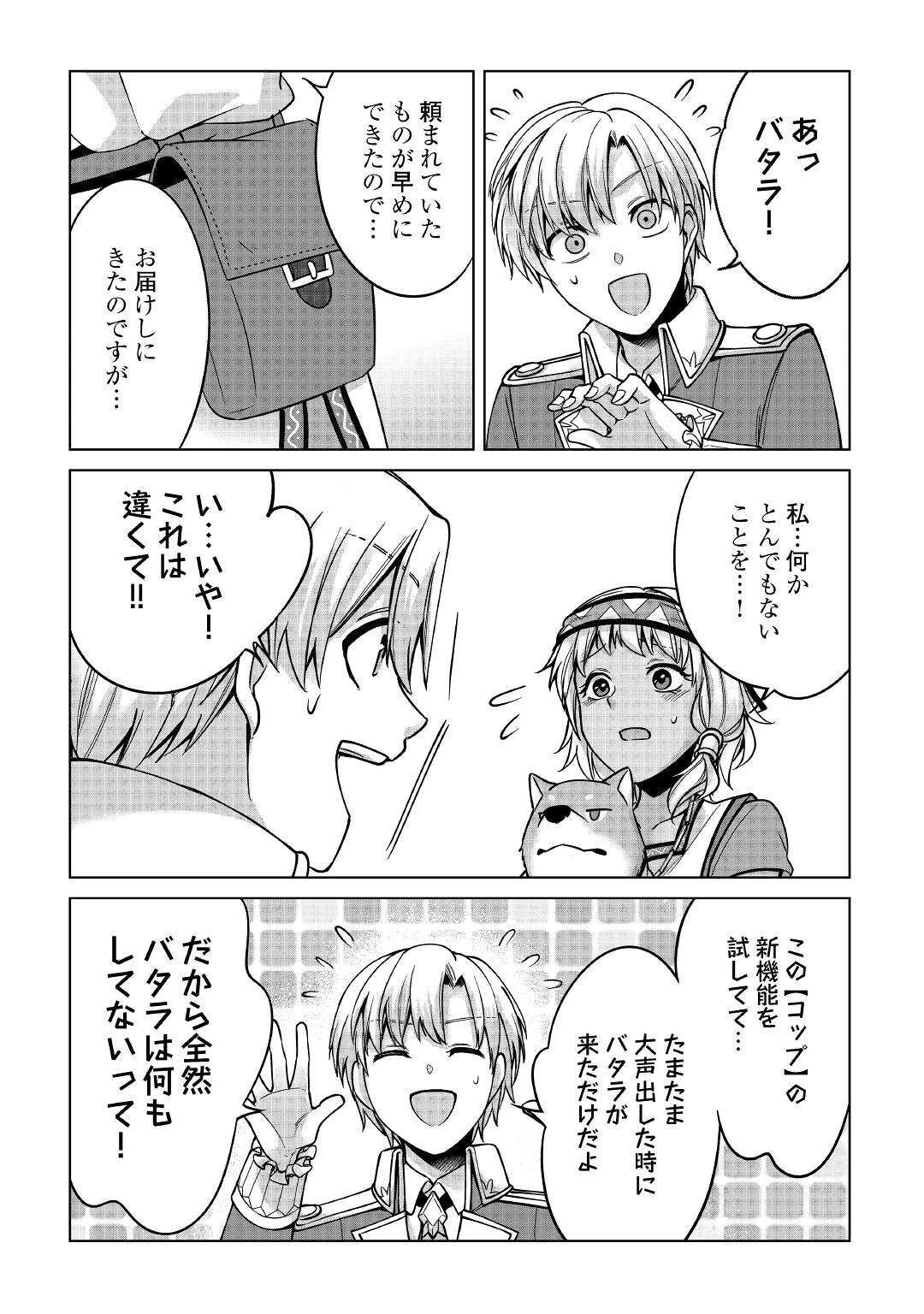 水しか出ない神具【コップ】を授かった僕は、不毛の領地で好きに生きる事にしました 第13話 - 15