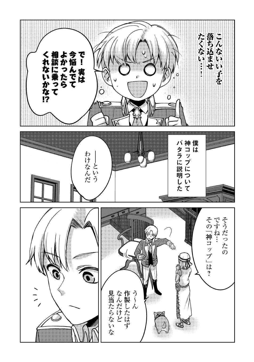 水しか出ない神具【コップ】を授かった僕は、不毛の領地で好きに生きる事にしました 第13話 - 16