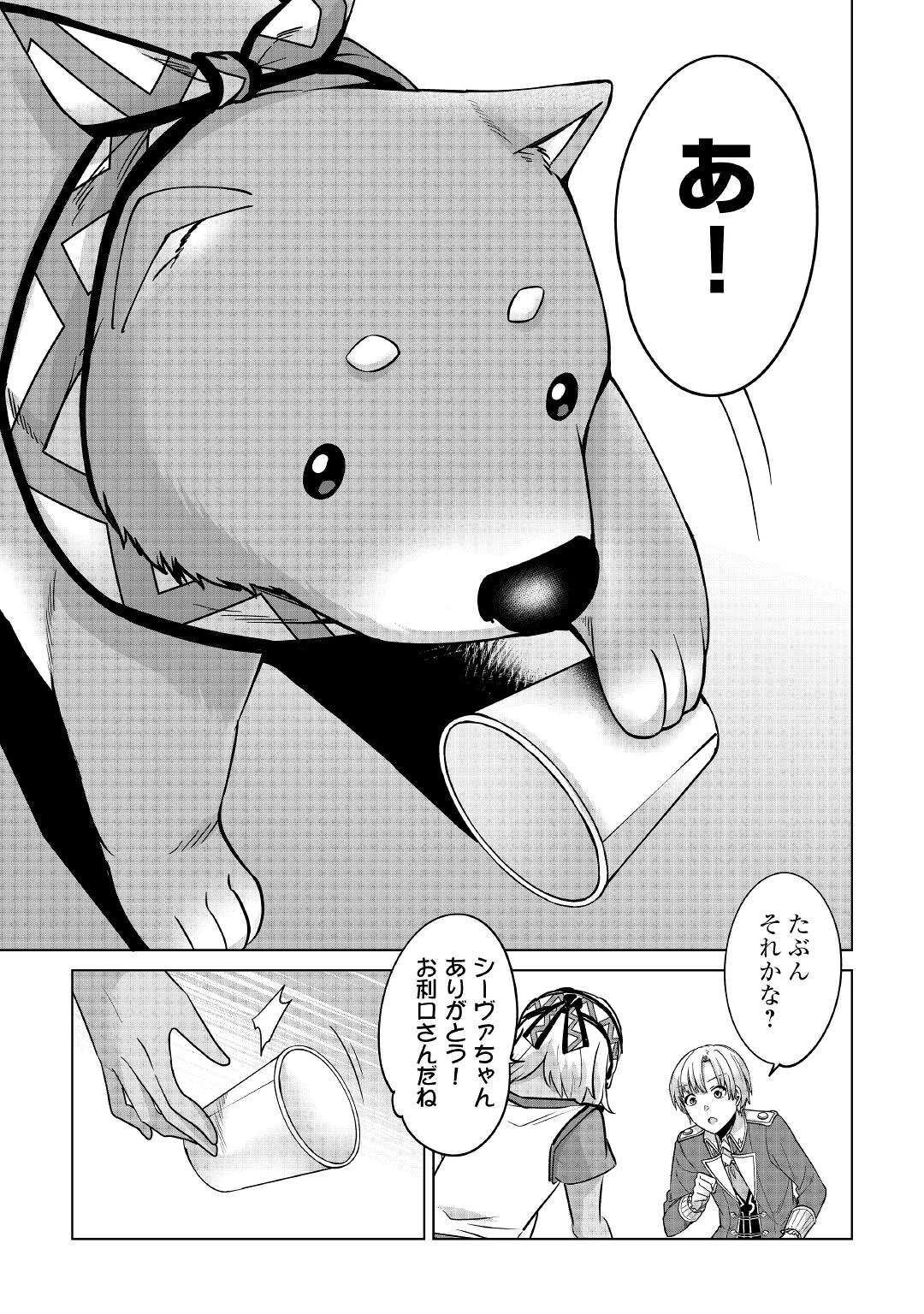 水しか出ない神具【コップ】を授かった僕は、不毛の領地で好きに生きる事にしました 第13話 - 17